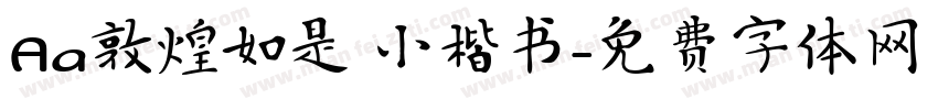Aa敦煌如是 小楷书字体转换